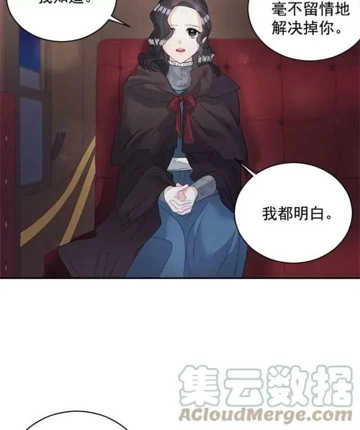 漫画《伯爵孤女的重生》60.致命的问题第73张图
