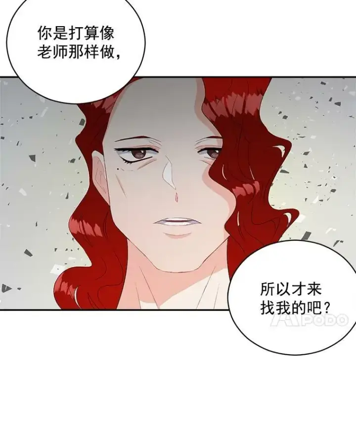漫画《伯爵孤女的重生》60.致命的问题第74张图
