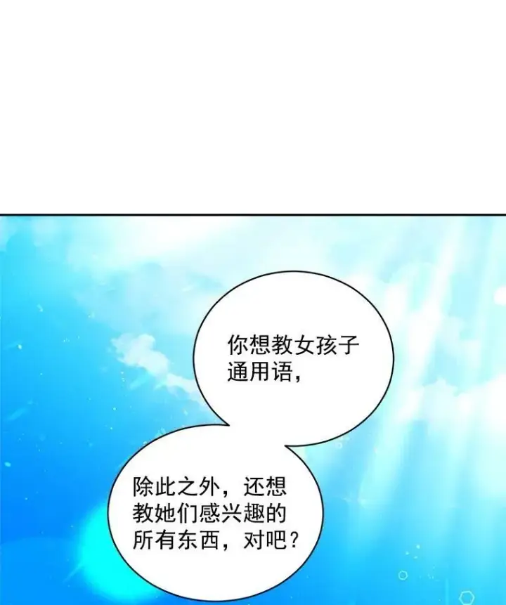 漫画《伯爵孤女的重生》60.致命的问题第75张图