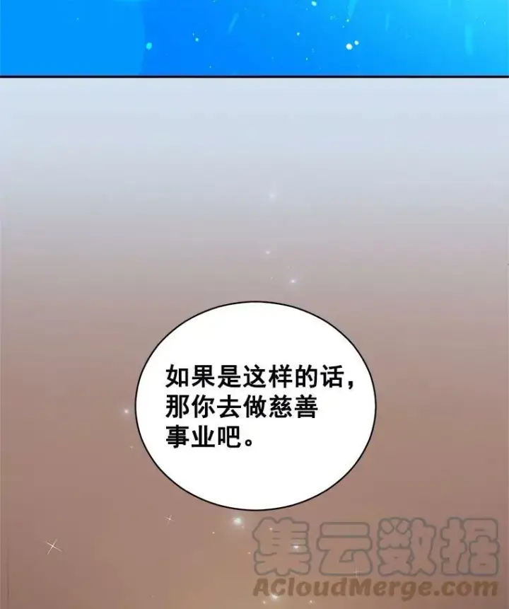 漫画《伯爵孤女的重生》60.致命的问题第76张图