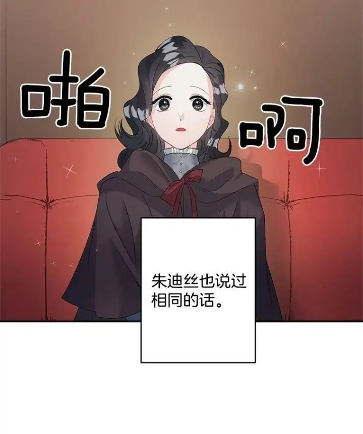 漫画《伯爵孤女的重生》60.致命的问题第77张图