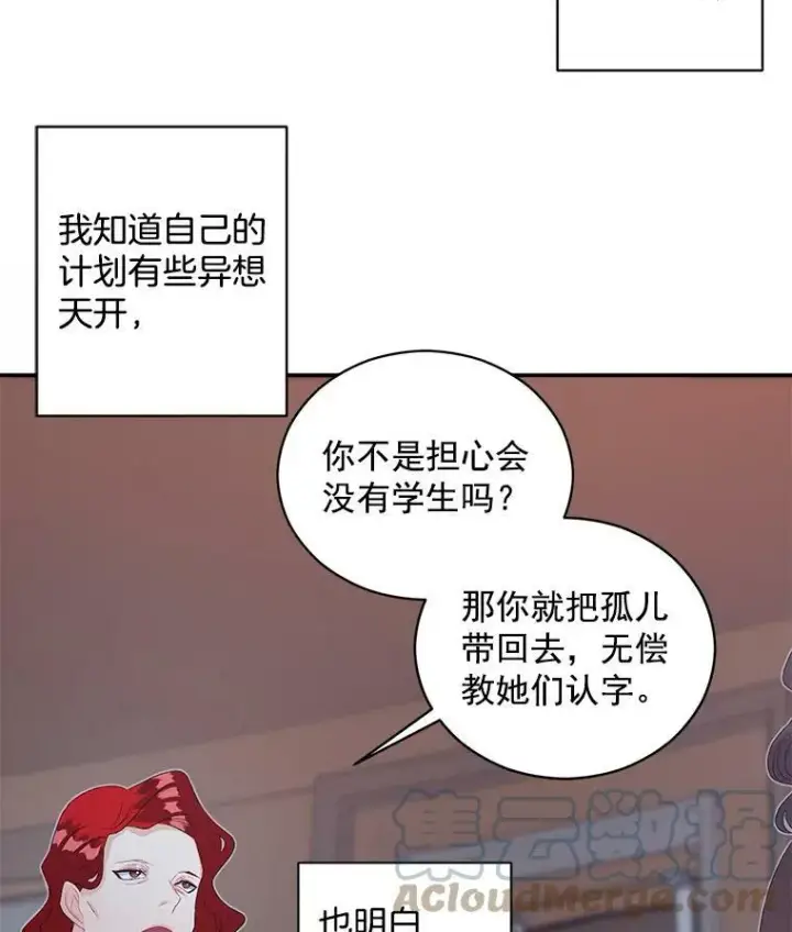 漫画《伯爵孤女的重生》60.致命的问题第79张图