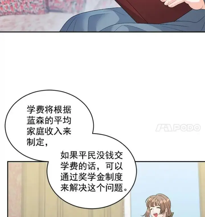 漫画《伯爵孤女的重生》60.致命的问题第8张图
