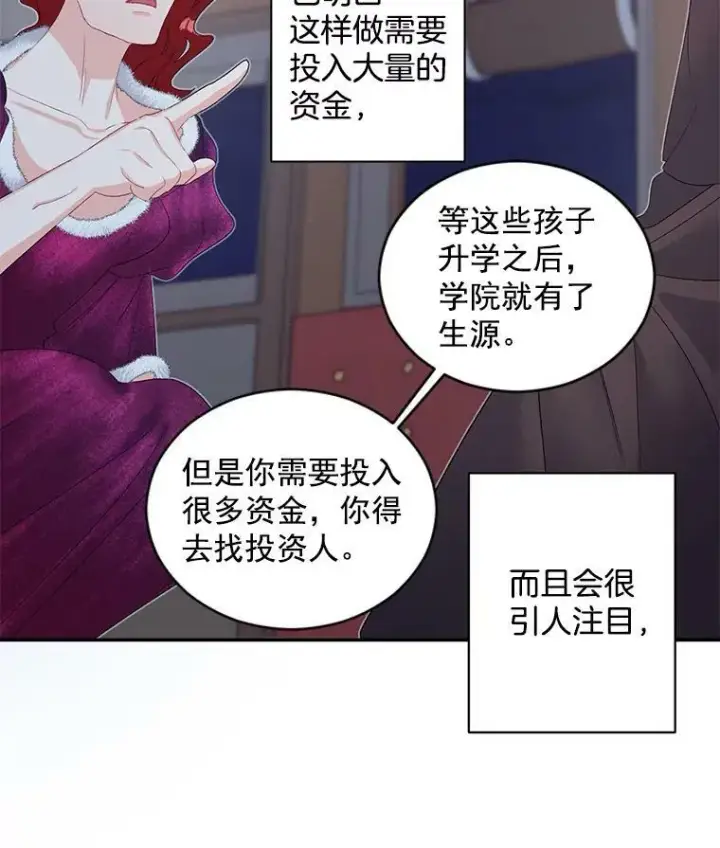 漫画《伯爵孤女的重生》60.致命的问题第80张图