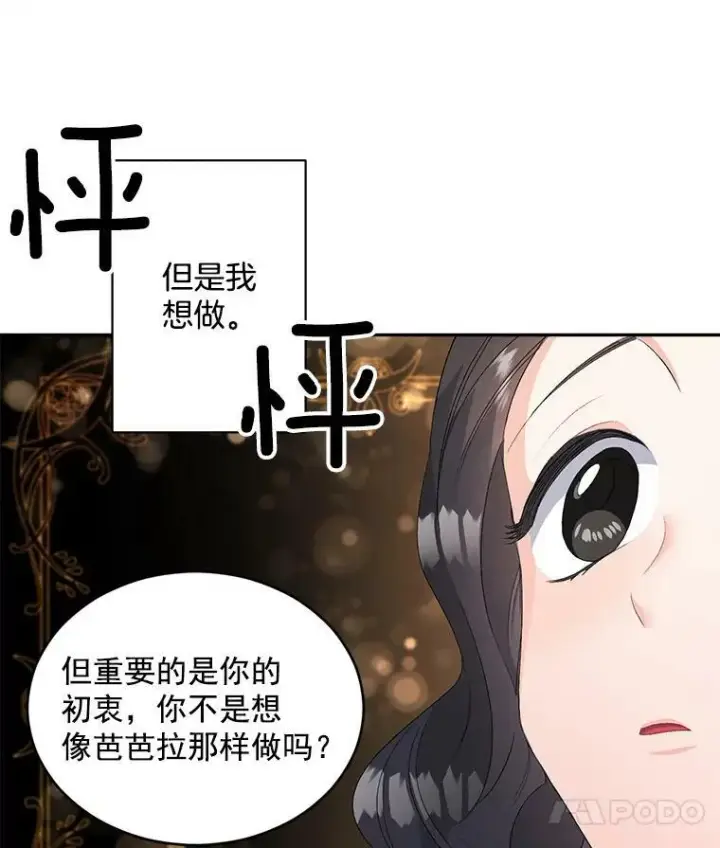 漫画《伯爵孤女的重生》60.致命的问题第81张图