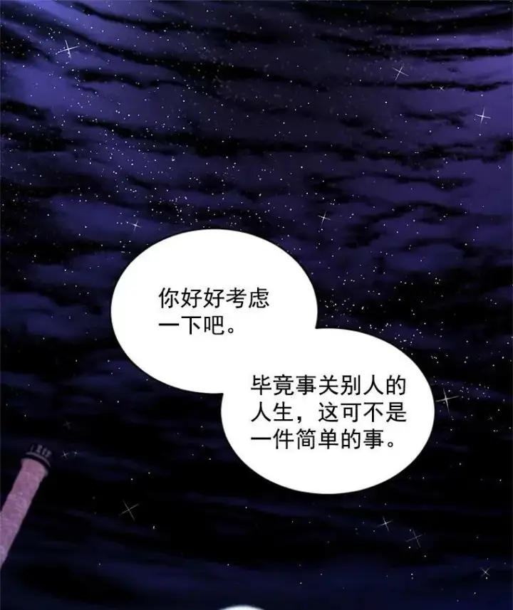 漫画《伯爵孤女的重生》60.致命的问题第83张图