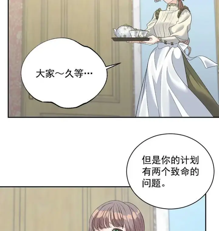 漫画《伯爵孤女的重生》60.致命的问题第9张图