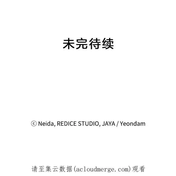 漫画《伯爵孤女的重生》60.致命的问题第90张图