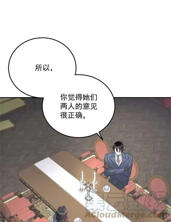 漫画《伯爵孤女的重生》61.慈善事业第10张图