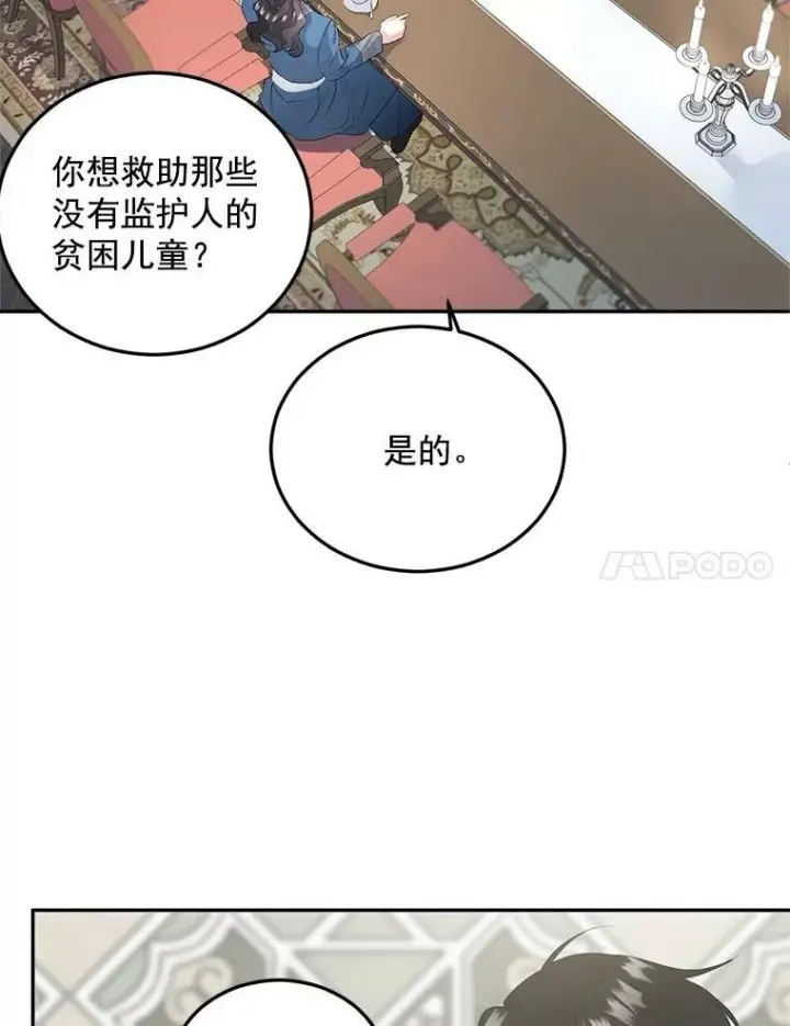 漫画《伯爵孤女的重生》61.慈善事业第11张图