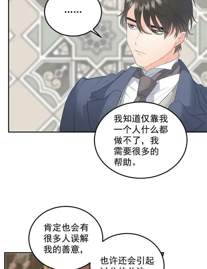 漫画《伯爵孤女的重生》61.慈善事业第12张图