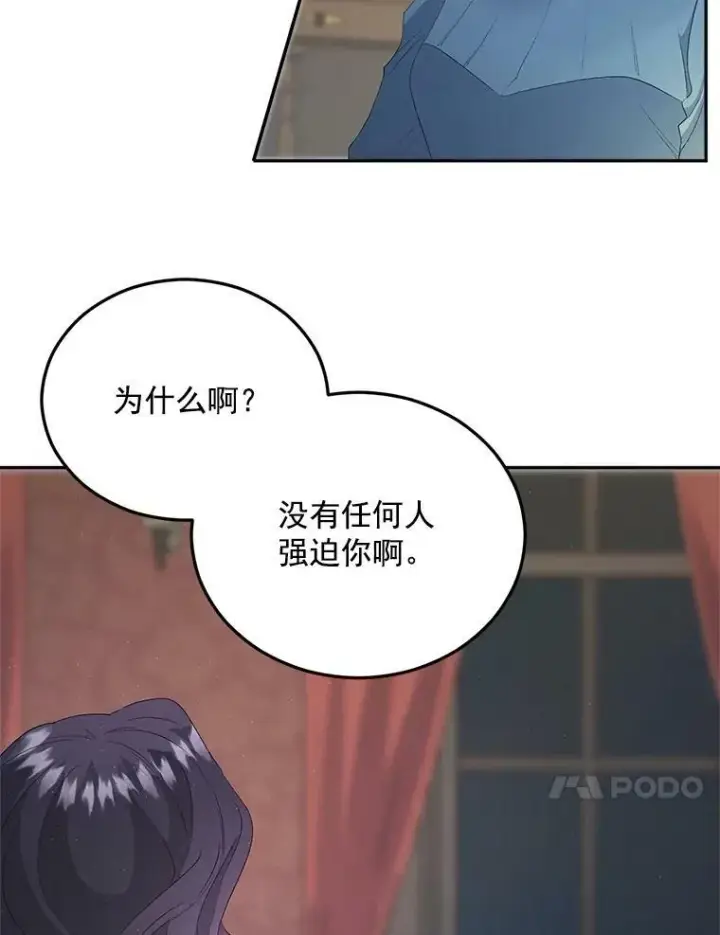 漫画《伯爵孤女的重生》61.慈善事业第14张图