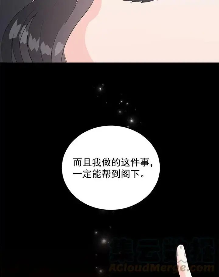 漫画《伯爵孤女的重生》61.慈善事业第19张图