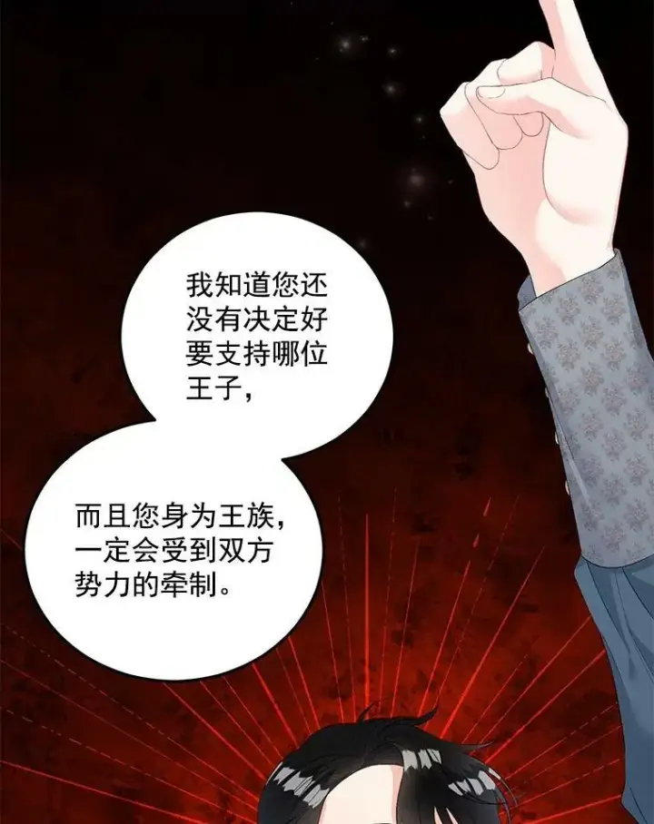 漫画《伯爵孤女的重生》61.慈善事业第20张图