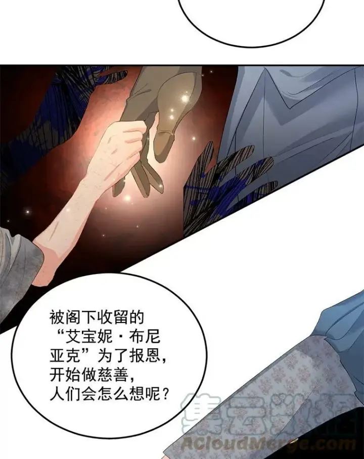 漫画《伯爵孤女的重生》61.慈善事业第22张图