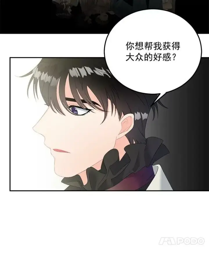 漫画《伯爵孤女的重生》61.慈善事业第24张图
