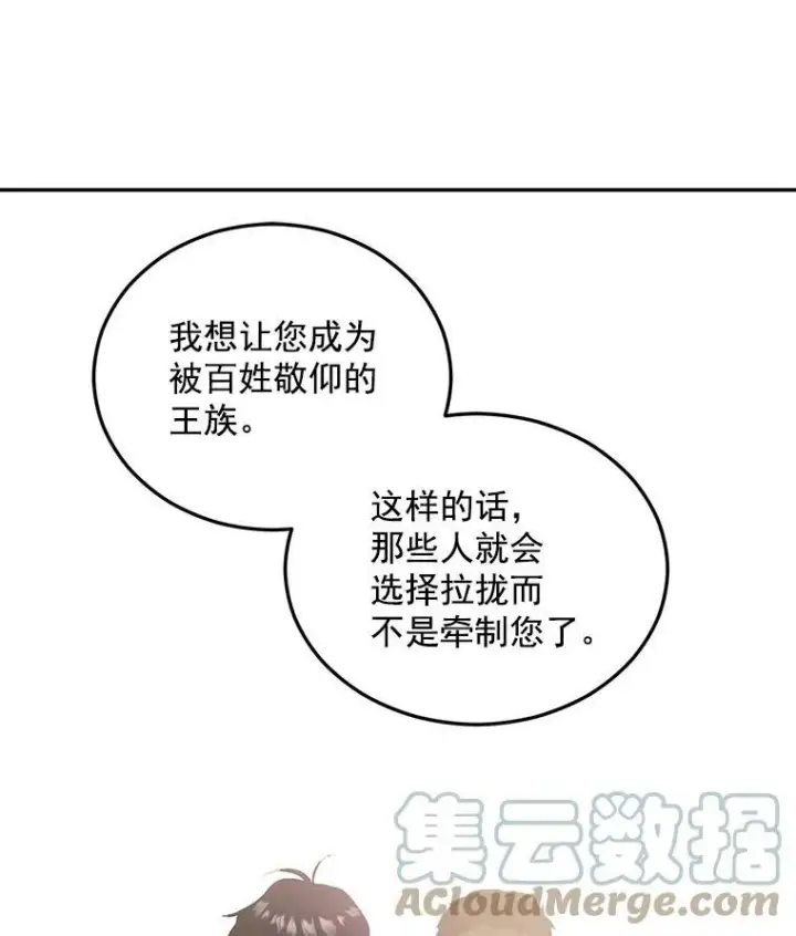 漫画《伯爵孤女的重生》61.慈善事业第25张图