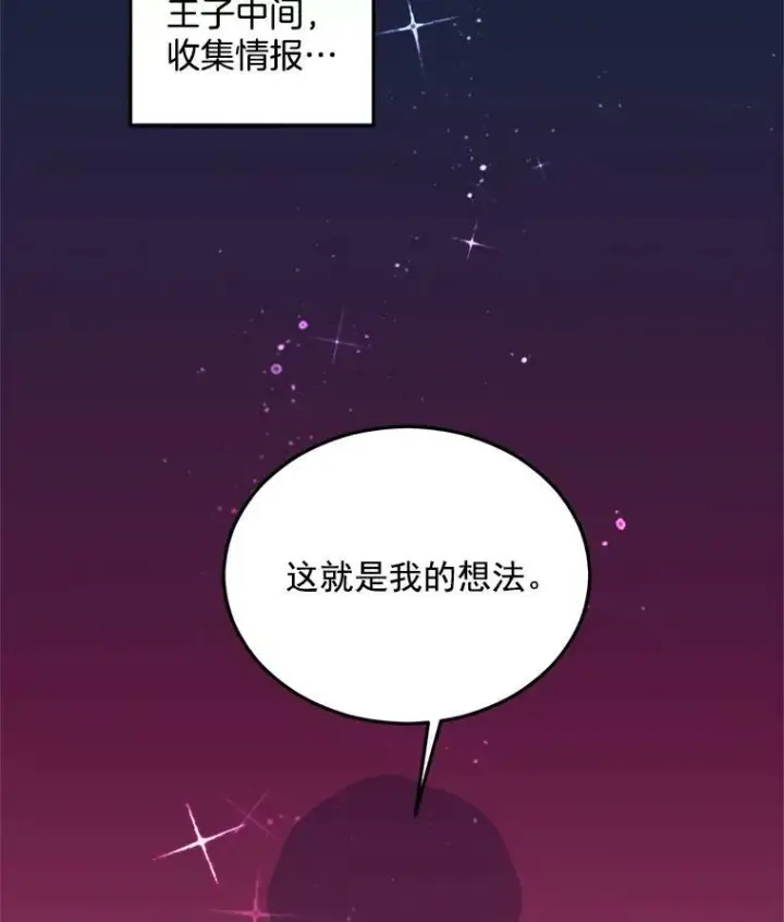 漫画《伯爵孤女的重生》61.慈善事业第27张图