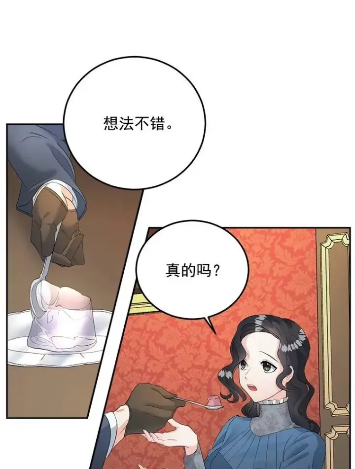 漫画《伯爵孤女的重生》61.慈善事业第30张图