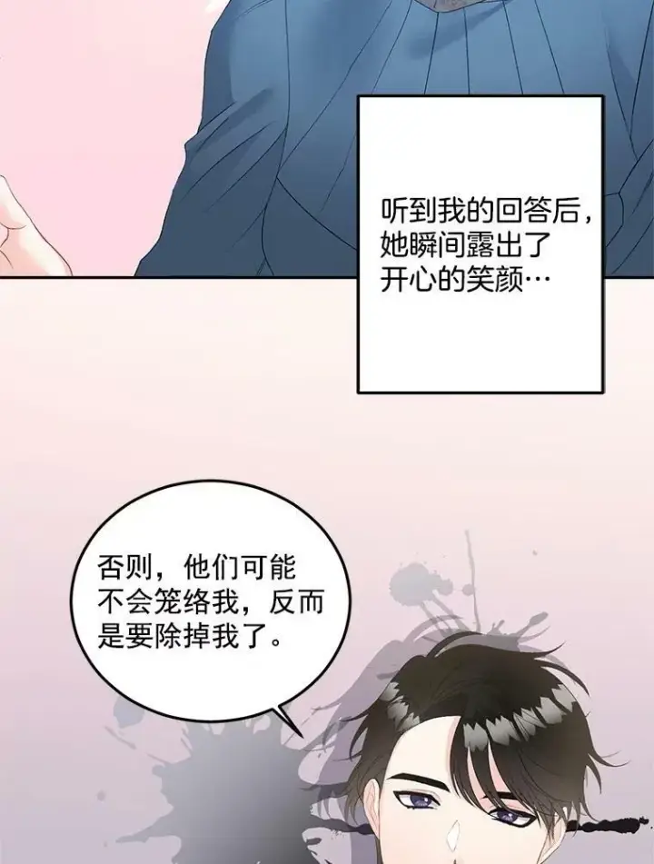 漫画《伯爵孤女的重生》61.慈善事业第32张图