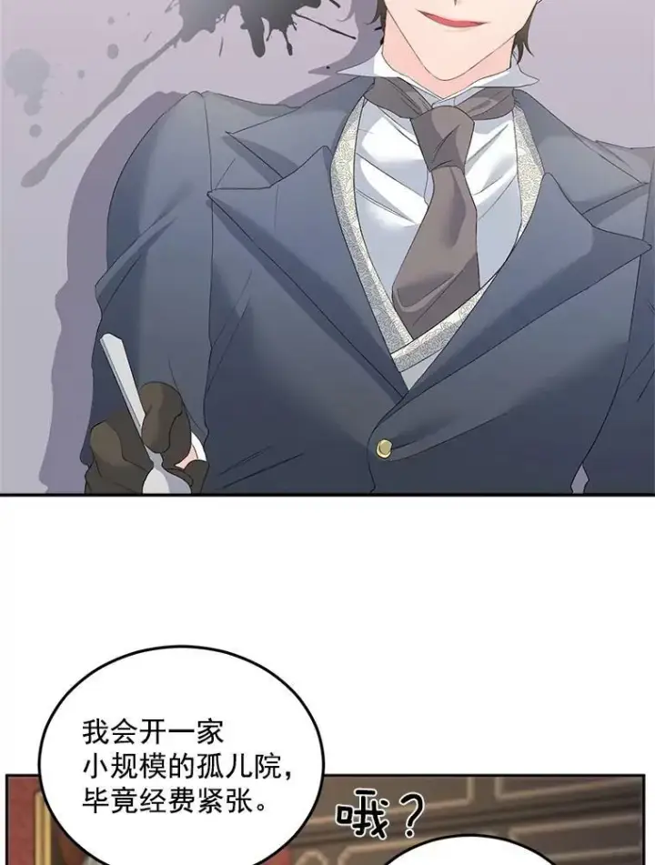 漫画《伯爵孤女的重生》61.慈善事业第33张图