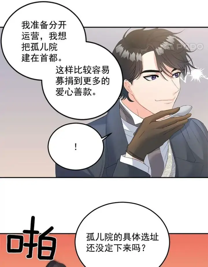 漫画《伯爵孤女的重生》61.慈善事业第35张图