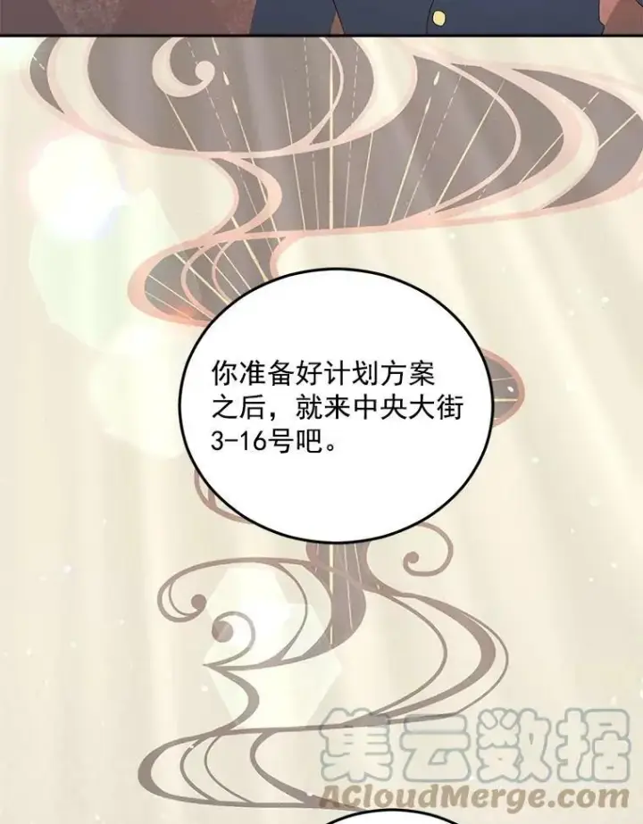 漫画《伯爵孤女的重生》61.慈善事业第37张图