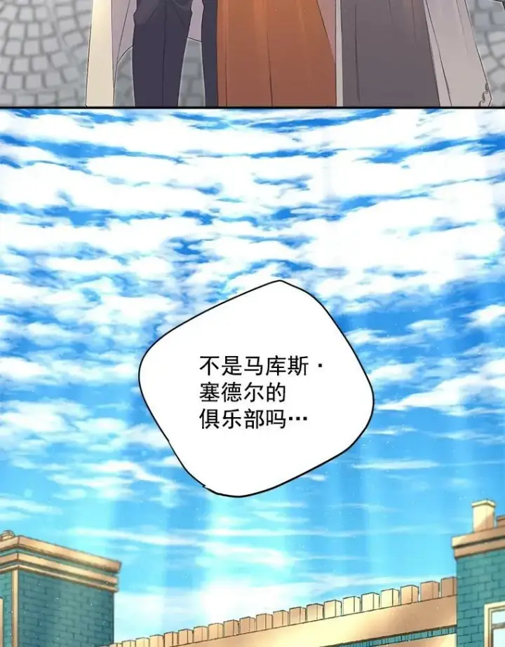 漫画《伯爵孤女的重生》61.慈善事业第39张图