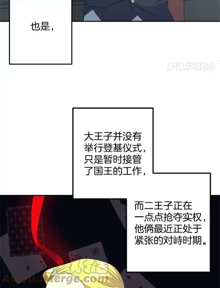漫画《伯爵孤女的重生》61.慈善事业第4张图