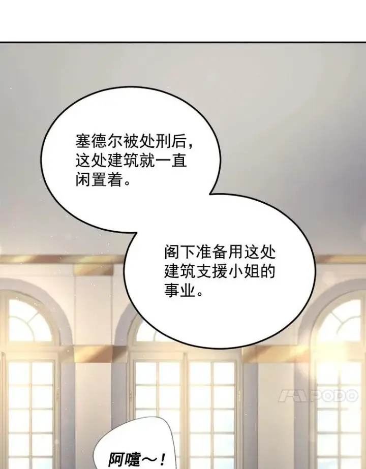 漫画《伯爵孤女的重生》61.慈善事业第41张图
