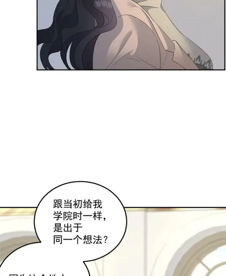 漫画《伯爵孤女的重生》61.慈善事业第44张图