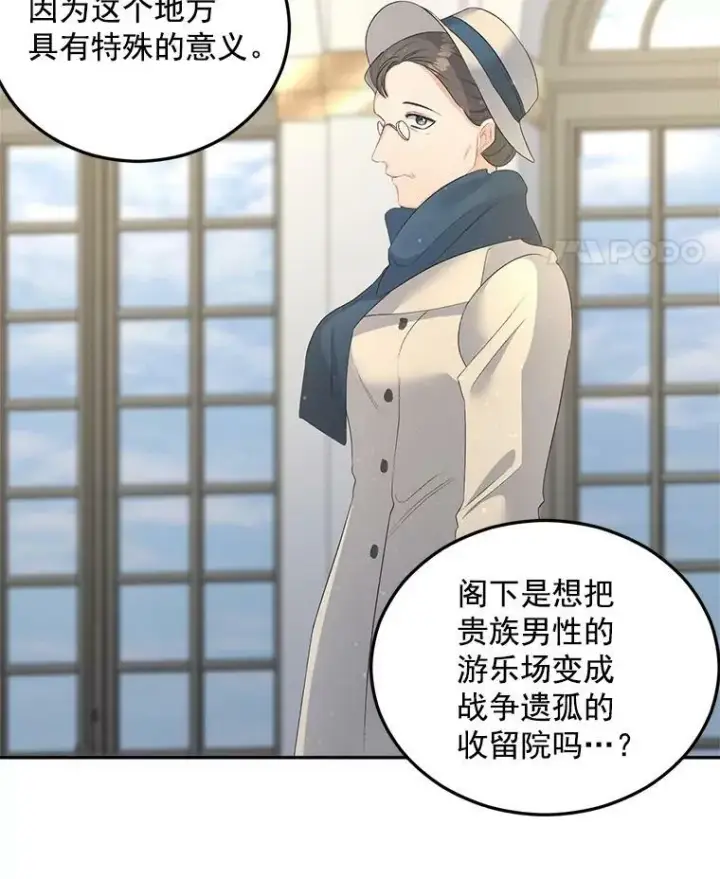 漫画《伯爵孤女的重生》61.慈善事业第45张图