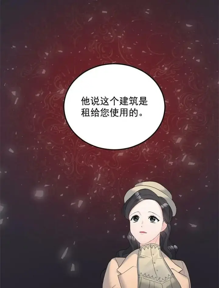 漫画《伯爵孤女的重生》61.慈善事业第47张图
