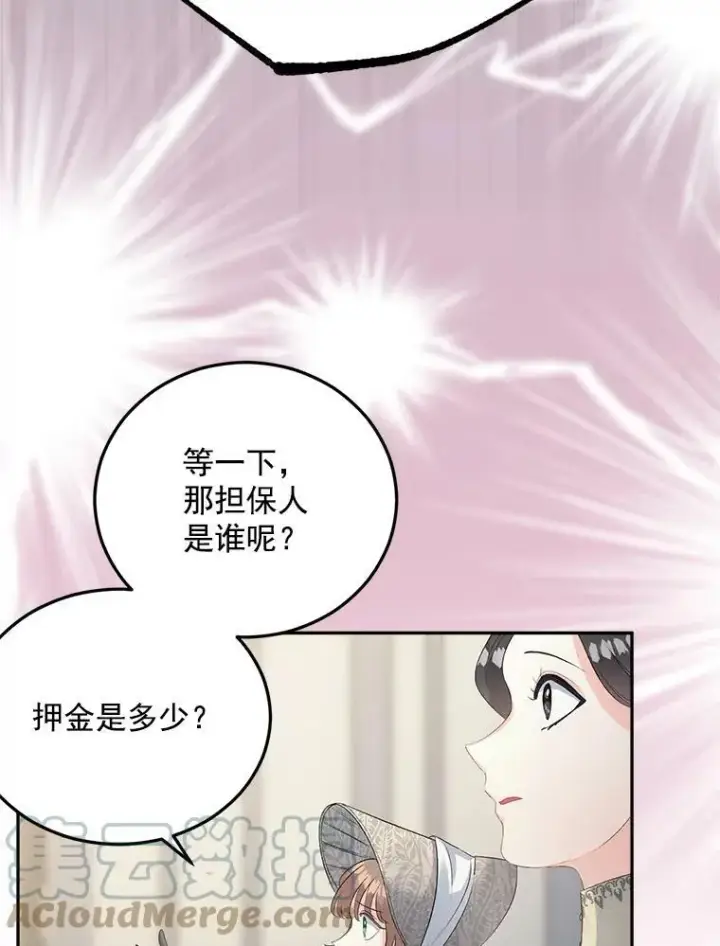 漫画《伯爵孤女的重生》61.慈善事业第49张图