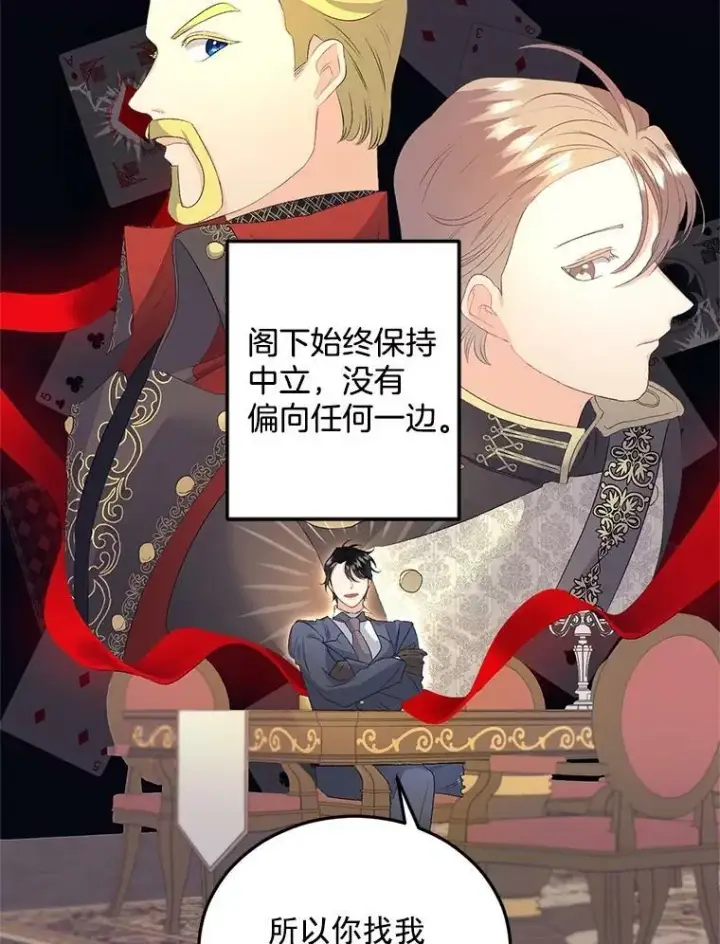 漫画《伯爵孤女的重生》61.慈善事业第5张图