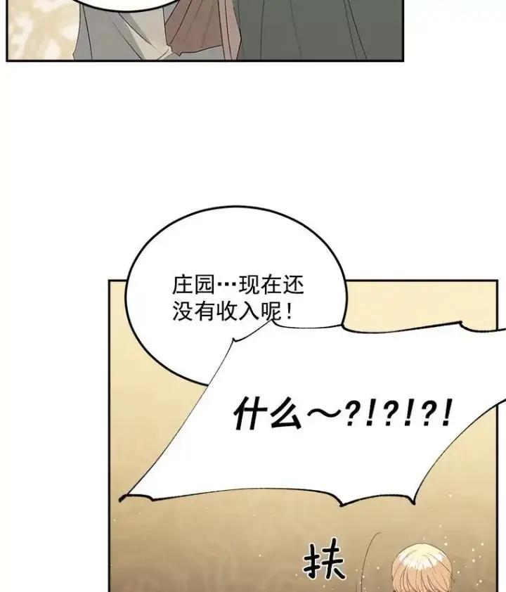 漫画《伯爵孤女的重生》61.慈善事业第53张图