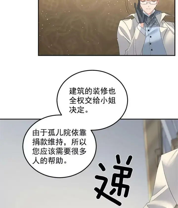 漫画《伯爵孤女的重生》61.慈善事业第54张图