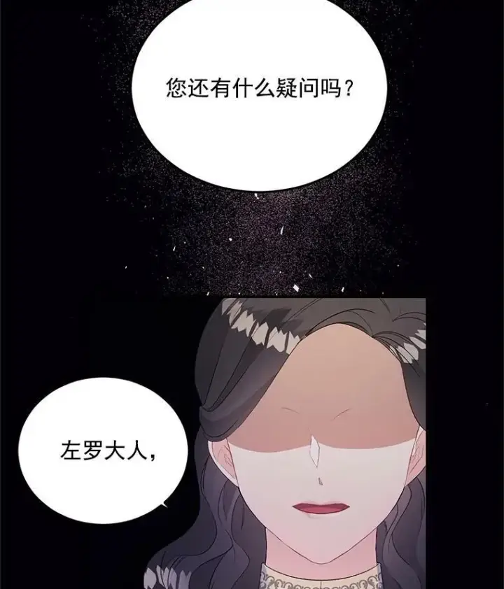 漫画《伯爵孤女的重生》61.慈善事业第56张图