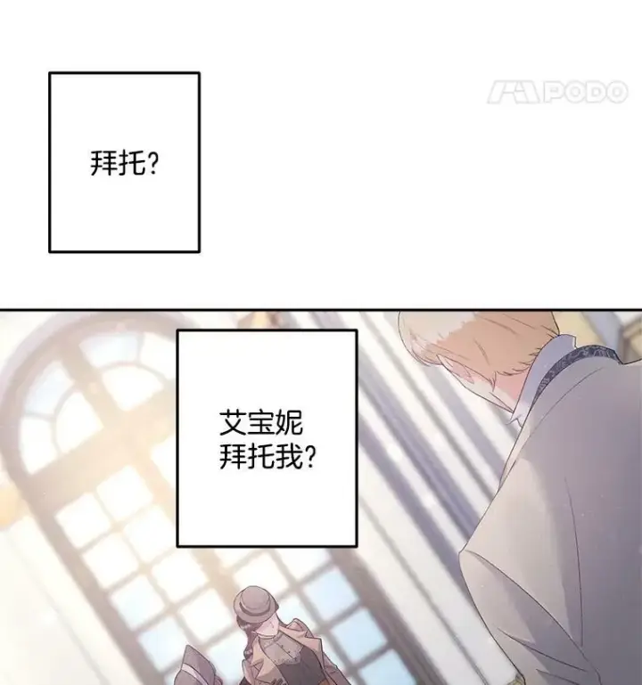 漫画《伯爵孤女的重生》61.慈善事业第59张图