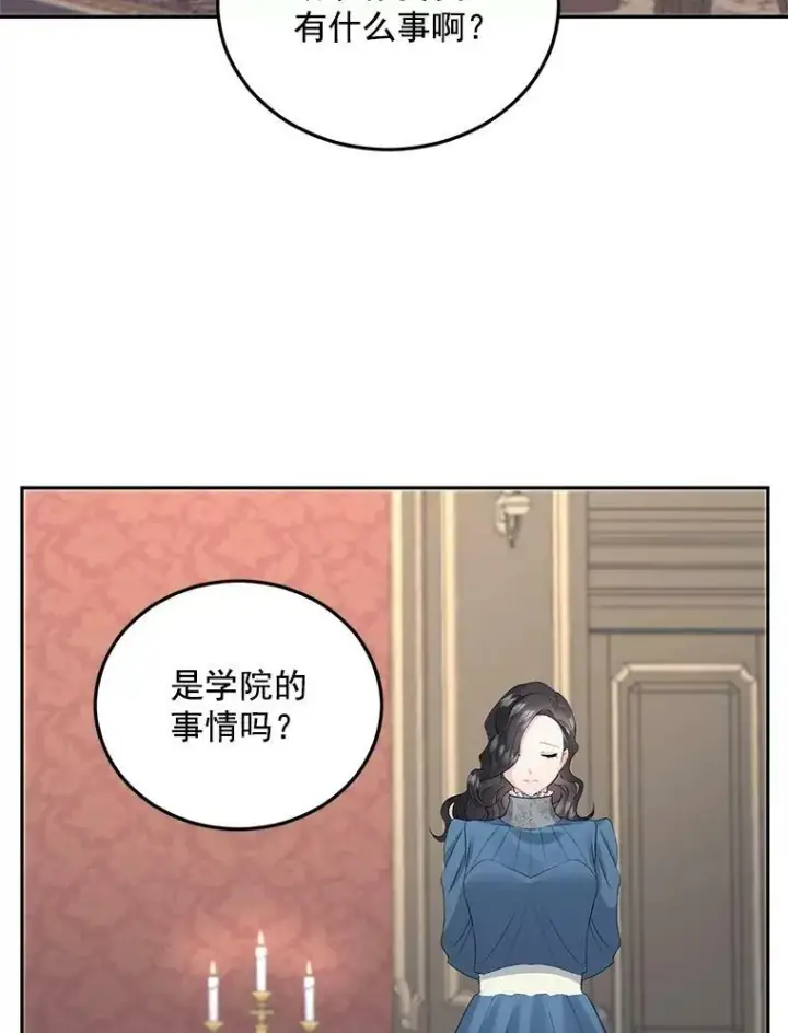 漫画《伯爵孤女的重生》61.慈善事业第6张图
