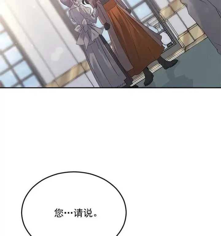 漫画《伯爵孤女的重生》61.慈善事业第60张图
