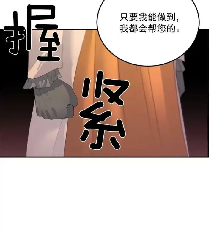 漫画《伯爵孤女的重生》61.慈善事业第62张图