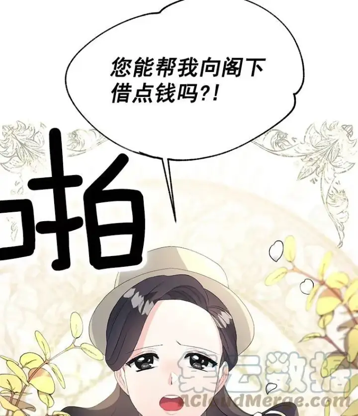 漫画《伯爵孤女的重生》61.慈善事业第64张图
