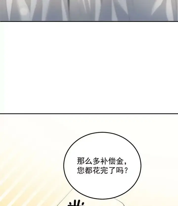 漫画《伯爵孤女的重生》61.慈善事业第69张图
