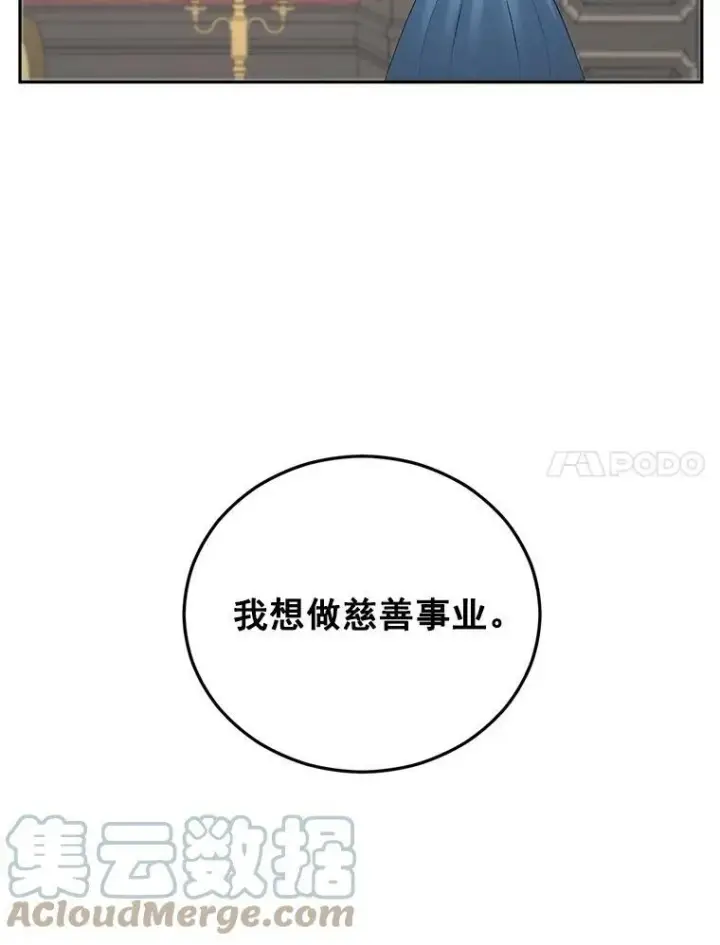 漫画《伯爵孤女的重生》61.慈善事业第7张图