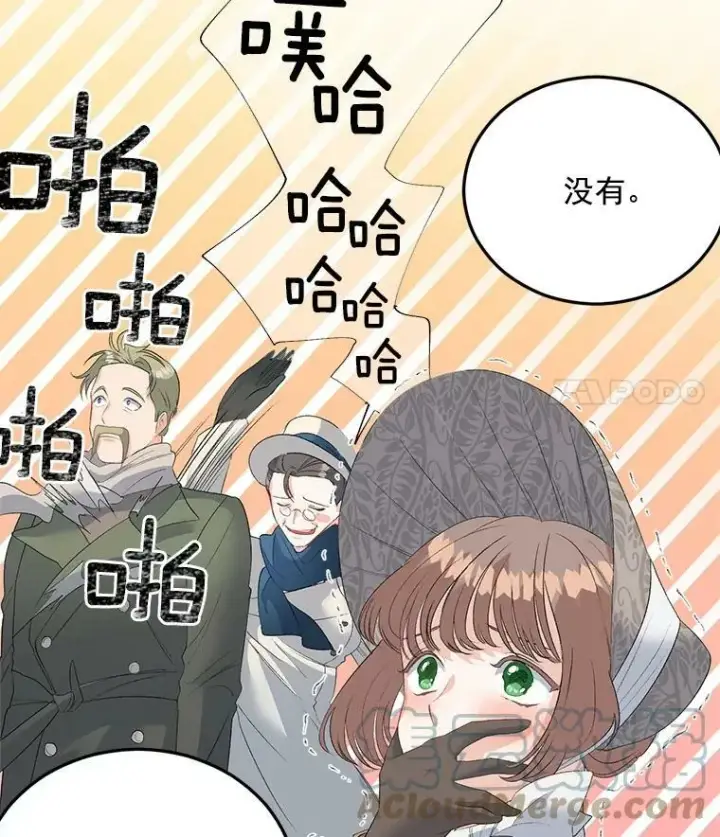 漫画《伯爵孤女的重生》61.慈善事业第70张图