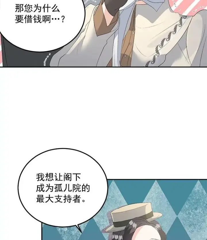 漫画《伯爵孤女的重生》61.慈善事业第71张图