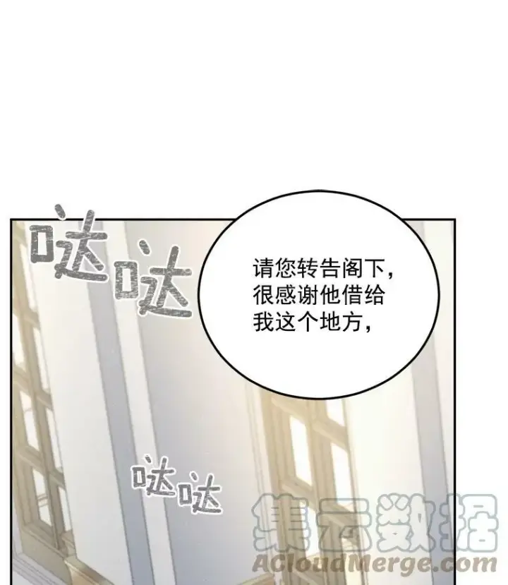 漫画《伯爵孤女的重生》61.慈善事业第73张图