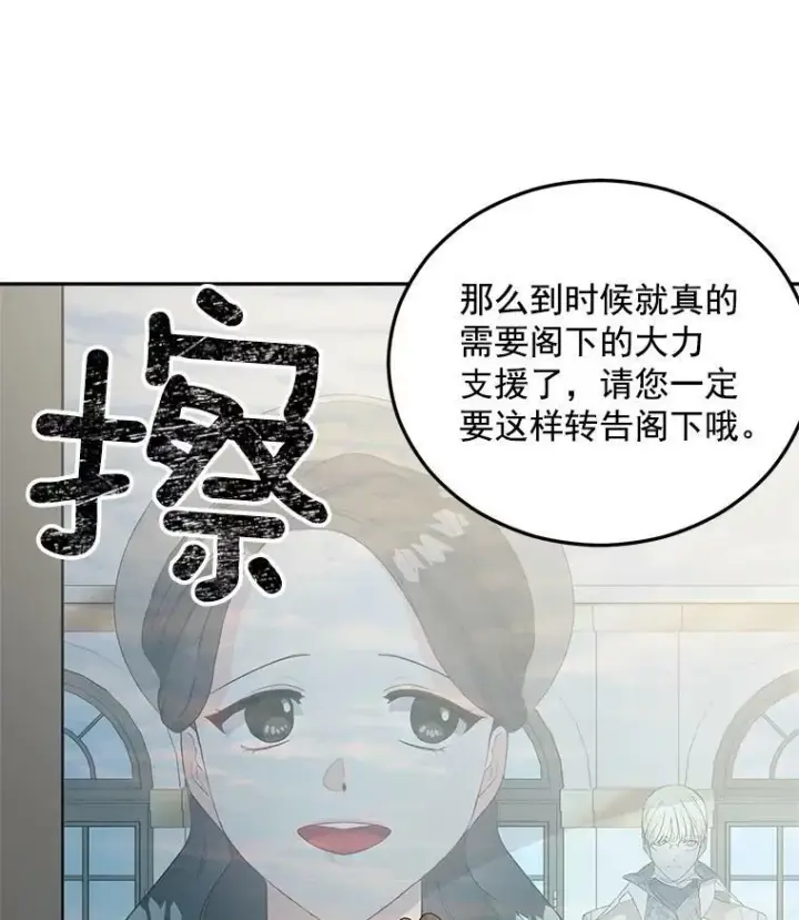 漫画《伯爵孤女的重生》61.慈善事业第75张图