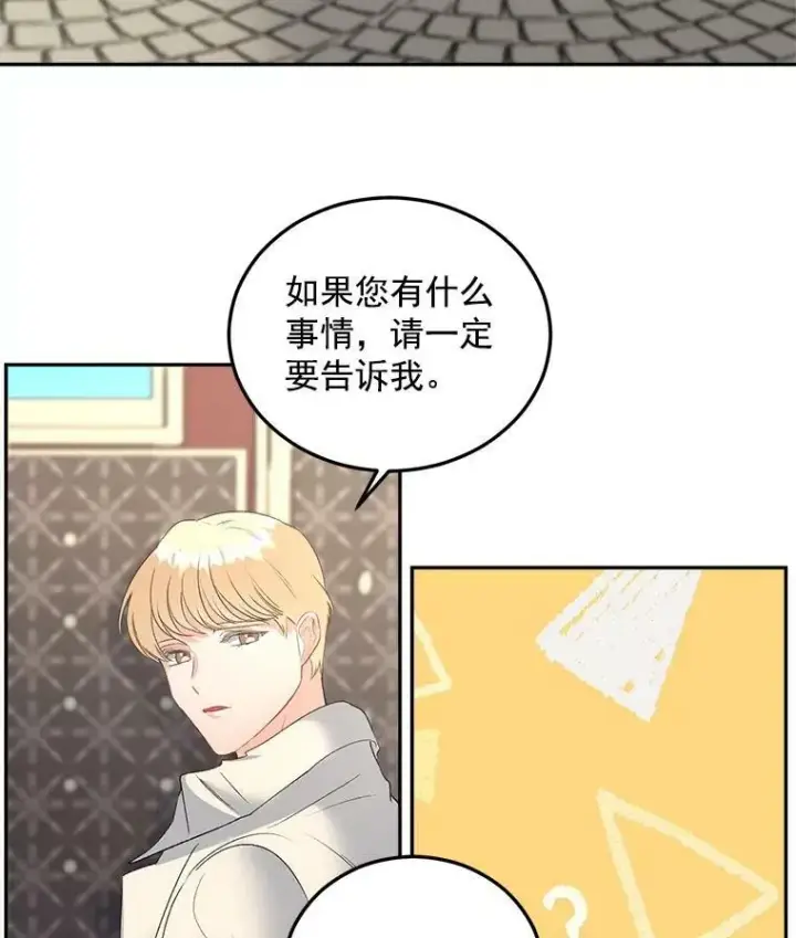 漫画《伯爵孤女的重生》61.慈善事业第80张图